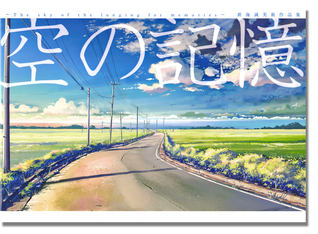 ~ The sky of the longing for memories ~ The Art of Makoto Shinkai (Paperback)