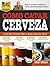 Cómo Catar Cerveza by Randy Mosher Cómo Catar Cerveza by Randy Mosher