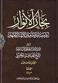 بحار الأنوار الجامعة لدرر أخبار الأئمة الأطهار الكتاب الثامن عشر الطهارة والصلاة القسم الرابع
