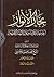 بحار الأنوار الجامعة لدرر أخبار الأئمة الأطهار الكتاب التاسع عشر القرآن والدعاء (ج92 - ج95)