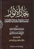 بحار الأنوار الجامعة لدرر أخبار الأئمة الأطهار الكتاب العشرون الزكاة والصوم وفيه أعمال السنة