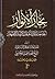 بحار الأنوار الجامعة لدرر أخبار الأئمة الأطهار الكتاب الواحد والعشرون الحج (ج99 - ج100)