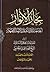بحار الأنوار الجامعة لدرر أخبار الأئمة الأطهار الكتاب الثالث والعشرون العقود والإيقاعات (ج103 - ج104)
