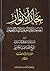 بحار الأنوار الجامعة لدرر أخبار الأئمة الأطهار الكتاب الرابع والعشرون الأحكام (ج104)