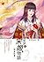 平安京之宋姬物語2之恍然如夢