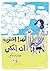 لهذا اخترت أن أحكي by حكايات من موقع نون