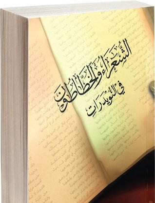 الشعراء والخطاطون في النويدرات (Paperback)