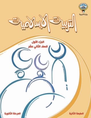 التربية الاسلامية (Unknown Binding)