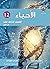الأحياء