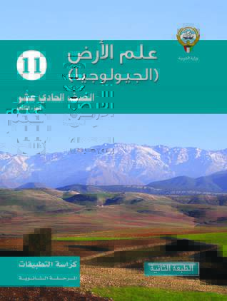 الجيولوجيا (Unknown Binding)
