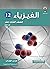 الفيزياء