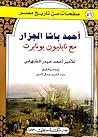أحمد باشا الجزار مع نابليون بونابرت