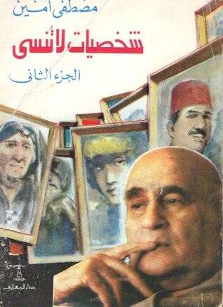شخصيات لا تنسى الجزء الثاني (Paperback)