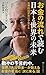 お金の流れで読む 日本と世界の未来 世界的投資家は予見する (PHP新書) (Japanese Edition)