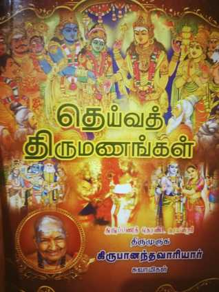 Deiva Thirumanangal