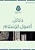 المستوى الأول: دلائل أصول الإسلام