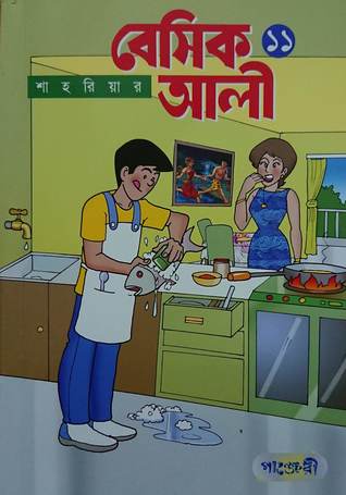 বেসিক আলী ১১