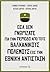Όσα δεν γνωρίζατε για την περίοδο από τους Βαλκανικούς Πολέμο... by Γιάννης Γρυντάκης