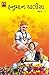 Hanuman Chalisa Bhag-1