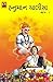 Hanuman Chalisa Bhag-1 by Chinmayanand Bapu