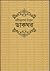 ডাকঘর by Rabindranath Tagore