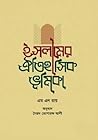 Islamer Oitihashi...