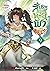 สัประยุทธ์ทะลุฟ้า เล่ม 9