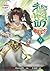 สัประยุทธ์ทะลุฟ้า เล่ม 9 by 天蚕土豆