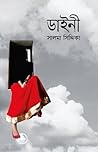 ডাইনী