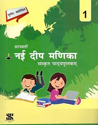 Nayi Deep Manika Sanskrut Paatyapusthakam Class - 1 (Paperback)