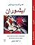 آبشوران : مجموعة قصصية فارسية