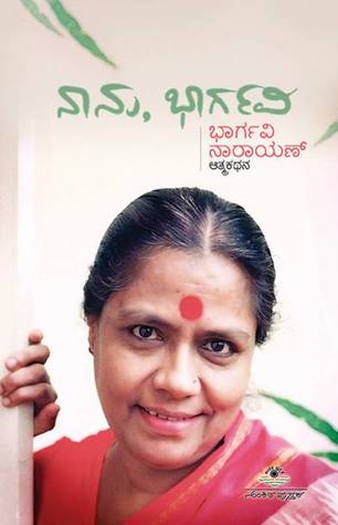ನಾನು, ಭಾರ್ಗವಿ (Paperback)