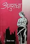 अनुराधा [Anuradha] by Bijaya Malla