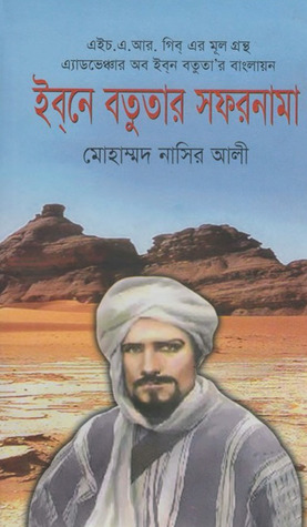 ইবনে বতুতার সফরনামা (Unknown Binding)