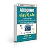 عالم الآردوينو