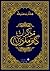 مذكرات كافر مغربي