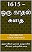 1615 ஒரு காதல் கதை 1615 A Love Story by குரு புருனோ Guru Bruno