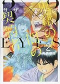 3×3 Eyes - Kiseki no Yami no Keiyakusha Series by Yuzo Takada