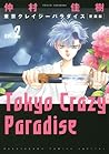 Tokyo Crazy Paradise - Vol.2 (Hana no Yume Special Comics) Manga