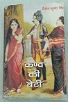 कण्व की बेटी