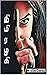 திமிரழகி by M VIGNESH