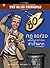 กฎ 80/20 เคล็ดลับการทำน้อยสำเร็จมาก (ฉบับการ์ตูน)