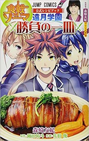 Food Wars: Official Recipe Book