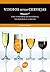 Vinhos Versus Cervejas (Em Portuguese do Brasil)