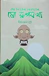 ম্রো রুপকথা
