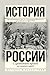 Istoriya Rossii. S drevneys...