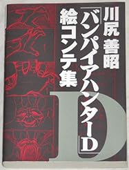 Vampire Hunter D Bloodlust - Storyboard Illustration by Yoshiaki