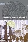 تاریخ ایران اسلامی - جلد دوم: از طلوع طاهریان تا غروب خوارزمشاهیان