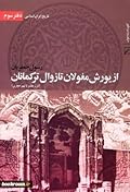 تاریخ ایران اسلامی - جلد سوم: از یورش مغولان تا زوال ترکمانان