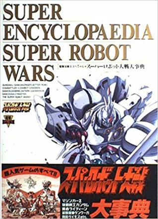 Super Robot Wars Encyclopedia [JP Hardcover] (Hardcover)